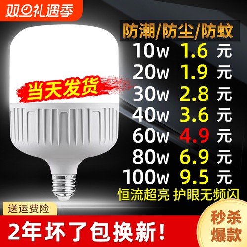 【2年坏了包换新】护眼led节能灯