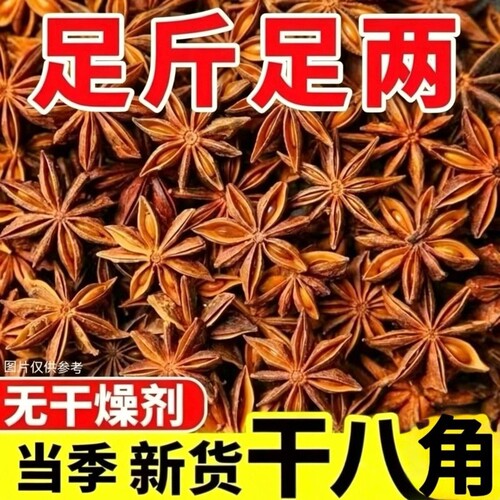 广西大红八角大料无硫优质