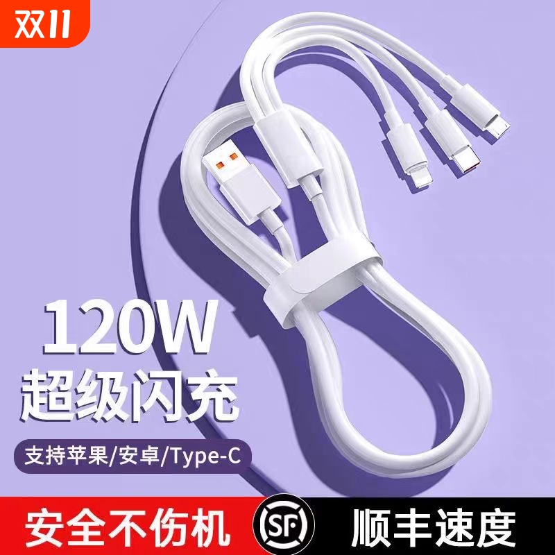 120W三合一充电器适用华为小米苹果荣耀数据线Type-c超级快充电头快充闪充机客插头一拖三安卓手机充电器
