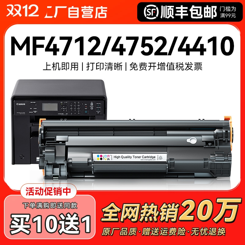 适用佳能mf4712硒鼓MF4752墨盒