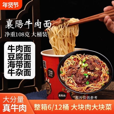 襄阳牛肉面湖北特产牛杂面6桶