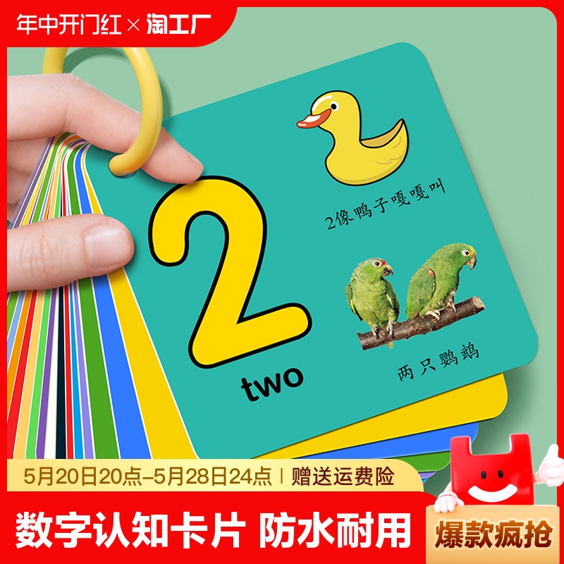 认数字卡片1到100幼儿园教具儿童婴幼儿识字宝宝认字玩具早教学习