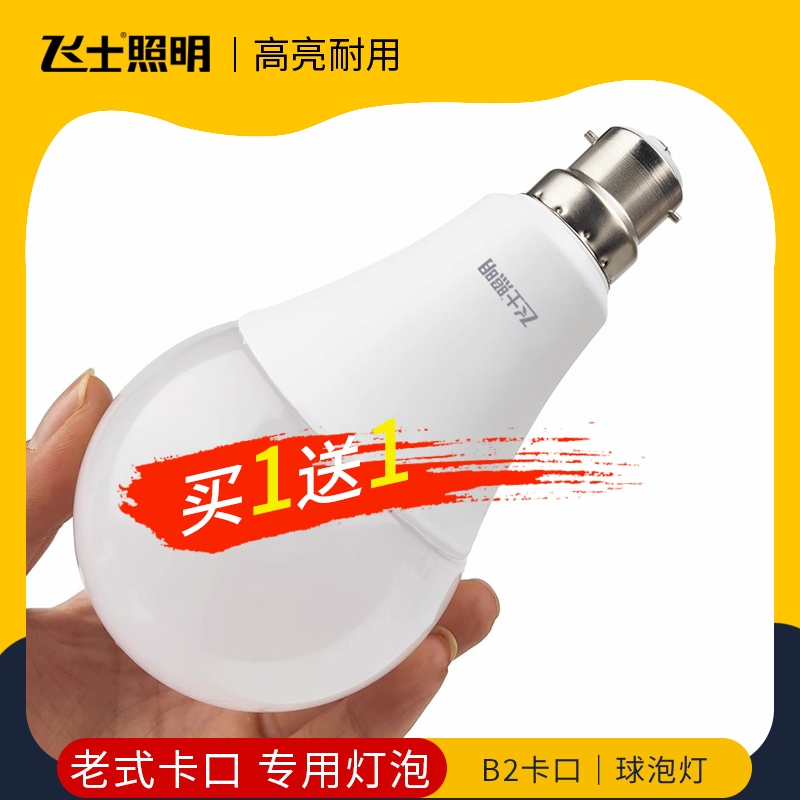B22卡口节能LED球泡灯