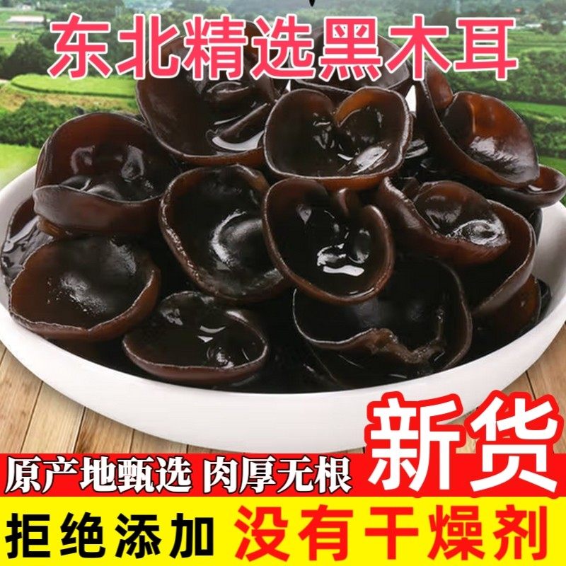 东北头茬黑木耳干货肉厚无根农家特产新货小碗耳农家椴木秋木耳,粮油调味/速食/干货/烘焙,黑木耳,淘宝优惠券,粉丝福利购,淘宝优惠卷