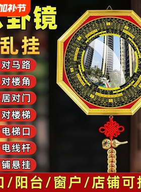 【畅销爆款】八卦镜凸镜家用纯铜