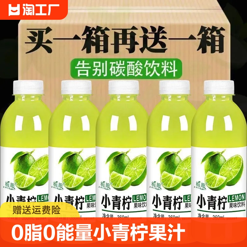 0脂0能量小青柠果汁饮料商超同款网红柠檬水整箱特价自助果味饮料