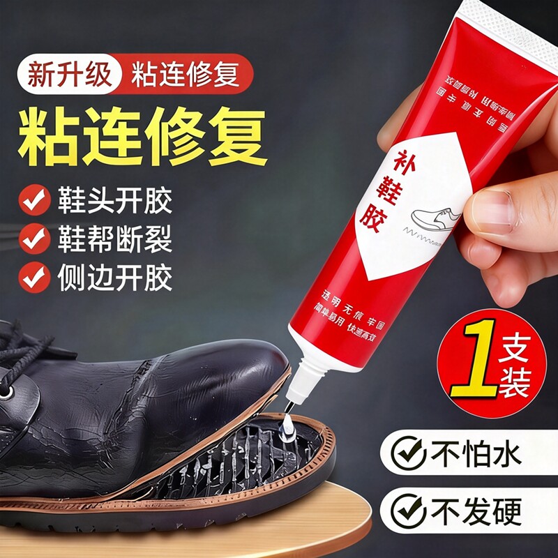 粘鞋专用胶通用防水强力胶鞋厂专用粘鞋胶沾鞋子树脂软胶修鞋匠修鞋粘得牢运动鞋皮鞋强力补鞋胶水鞋底修复