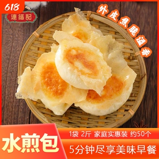 【连福记】2斤约50个韭菜鸡蛋槐花牛肉粉条水煎包早餐煎饺锅贴