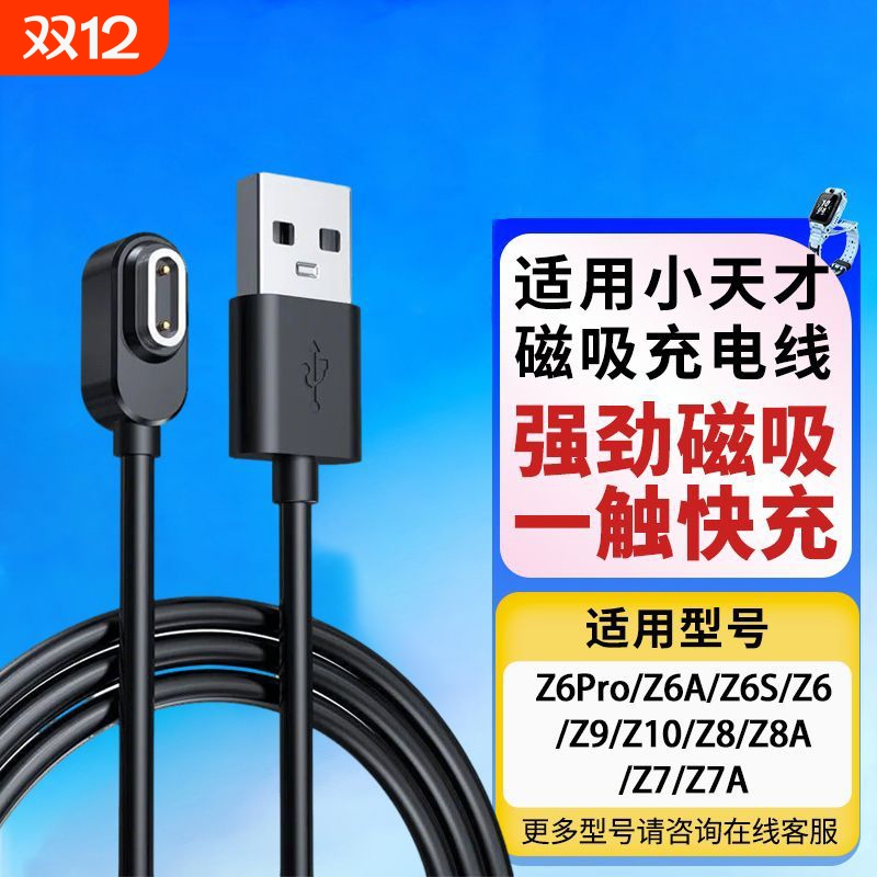 适用小天才电话手表充电线Z5/Z7/Z6/Z8小天才电话手表充电器Z1Y/Z2S/Z3儿童Y06/Q2A磁吸Q1R正品数据线Q1A/D2