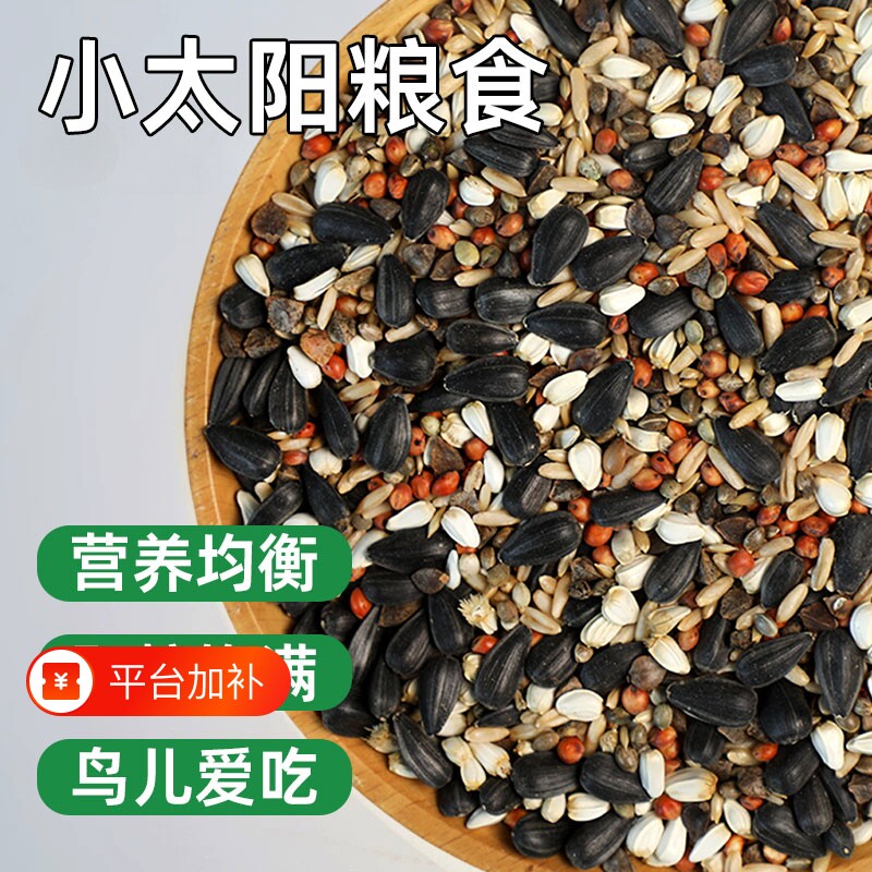 小太阳鹦鹉鸟粮专用粮混合种子粮营养主食饲料和尚粮食