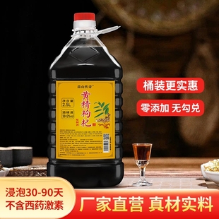 黄精枸杞酒40度滋补酒养生酒2.5L酒水滋补泡制酒人参酒鹿血酒苗山