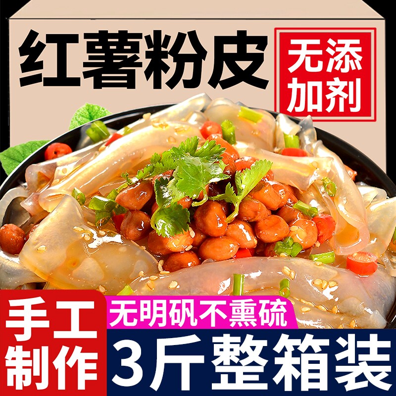 山东特产正宗琵琶红薯粉皮干旗舰纯手工无添加凉拌火锅干货新鲜