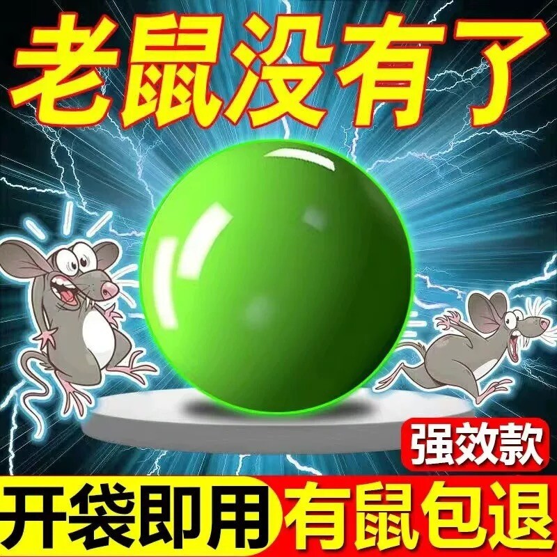 驱鼠神器驱鼠丸2026新款驱赶老鼠防老鼠特效家用强效力虫鼠丸薄荷