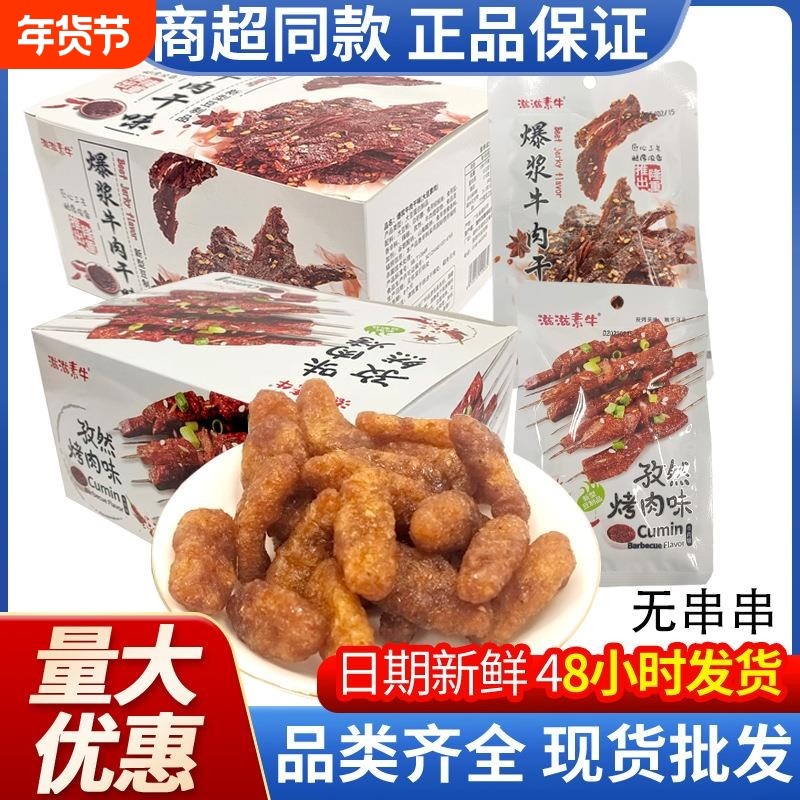 滋滋素牛素肉孜然味素食辣条怀旧办公室休闲小吃食品小零食牛肉