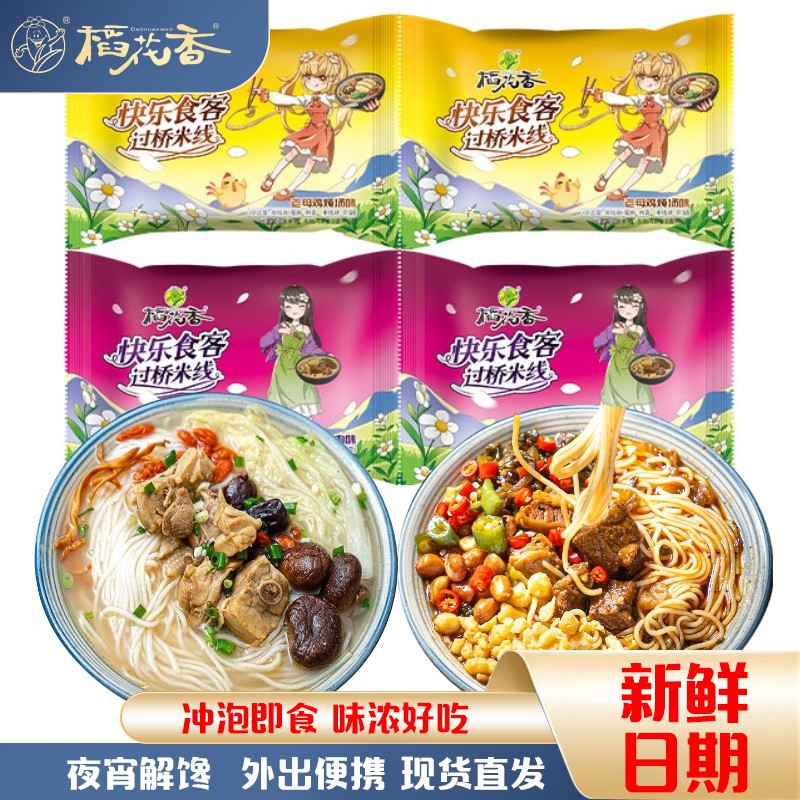 稻花香过桥米线多种口味