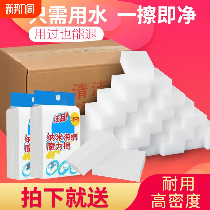 纳米海绵魔力擦海绵擦去污神奇魔术擦鞋厨房清洁棉茶杯块洗碗神器
