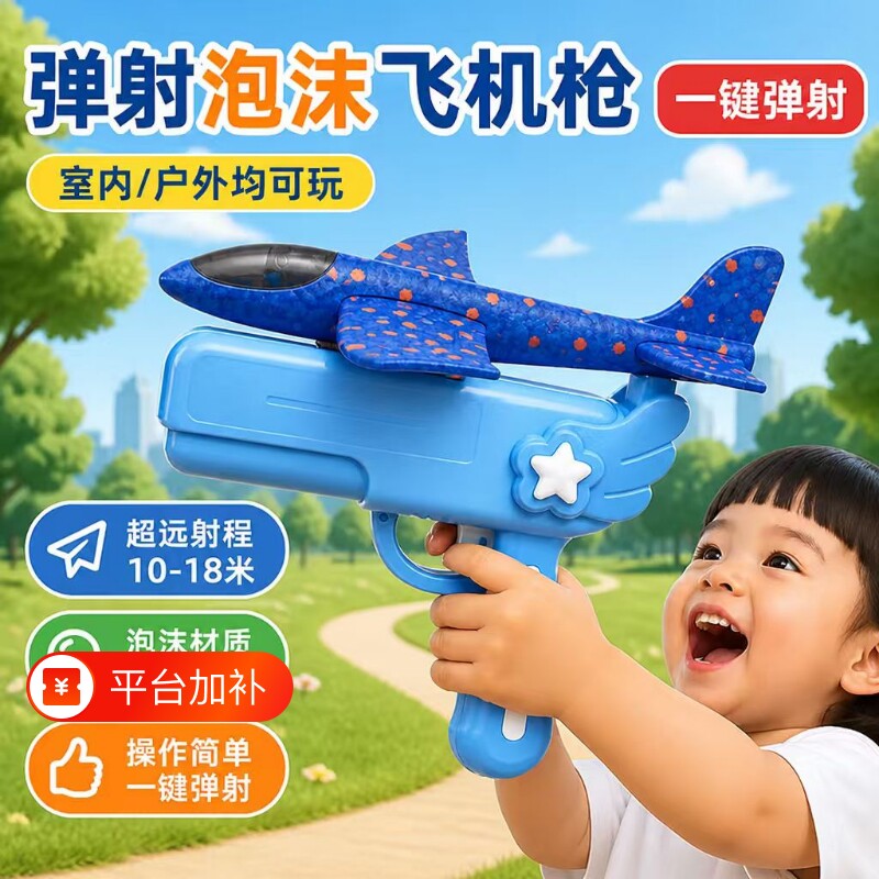 手抛儿童户外运动手枪玩具男孩手持弹射泡沫飞机发射枪回旋滑行
