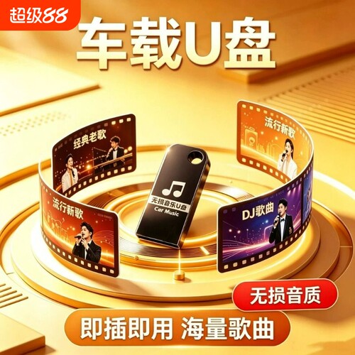 2026车载U盘音乐抖音新歌老歌DJ