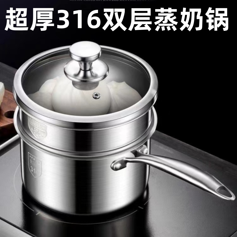 德国特厚316不锈钢奶锅双层小蒸锅家用婴儿煮奶辅食锅加厚电磁炉