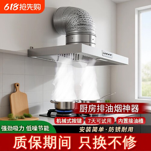 按键照明款厨房专用大吸力油烟机