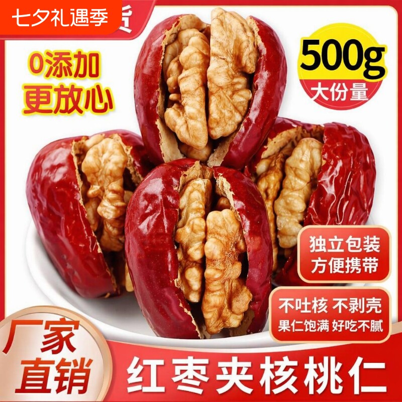 枣夹核桃独立包装新疆特产红枣灰枣抱抱果休闲零食健康核桃仁好吃