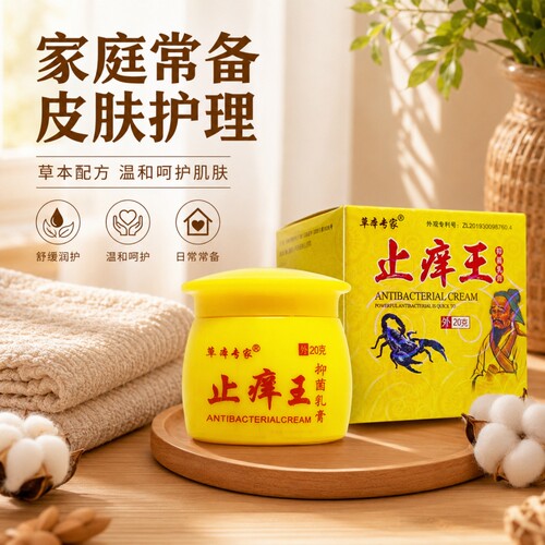 止痒王正品护理乳膏全身皮肤疹湿止痒草本软膏大腿外用草本抑菌膏