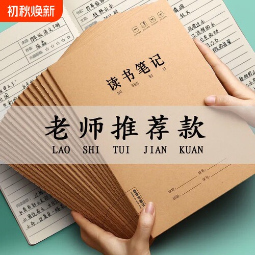 读书笔记本好词好句摘抄本专用