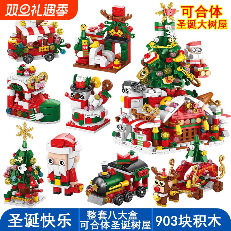 圣诞树积木圣诞节礼物树屋圣诞老人儿童益智拼装玩具男孩2025新款