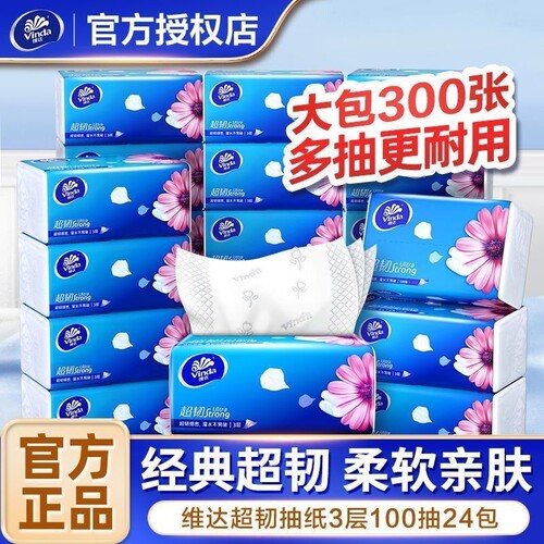 维达超韧抽纸100抽24包整箱实惠