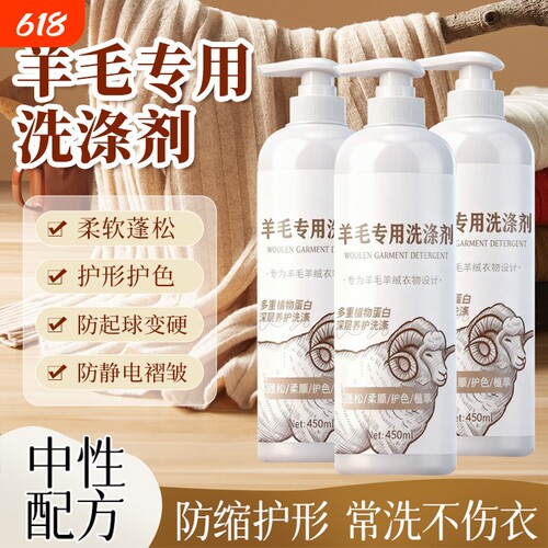 羊毛衫毛衣防缩水还原恢复剂羊绒