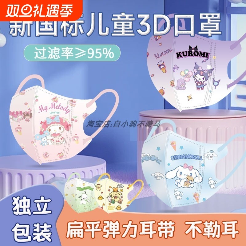 新款儿童3d立体三层防护一次性口罩男童女孩库洛米轻薄透气易呼吸