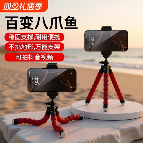 手机支架拍摄三脚架抖音拍照户外