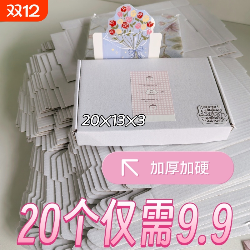 双面白色ins风加厚加硬飞机盒收纳盒礼品包装盒可放护手霜手机壳