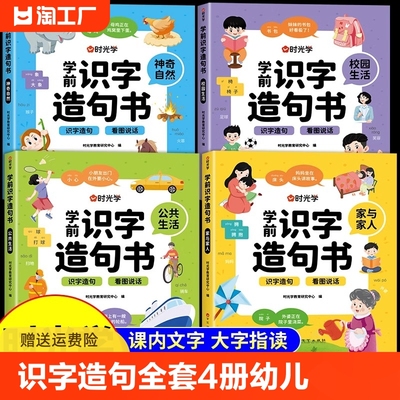 【时光学】前识字造句书幼