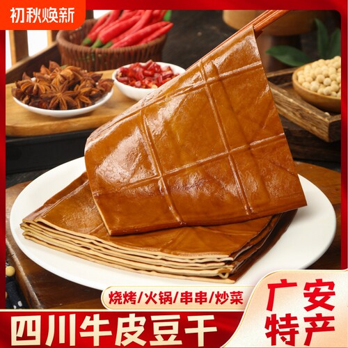 四川重庆特产牛皮豆干五香卤豆干