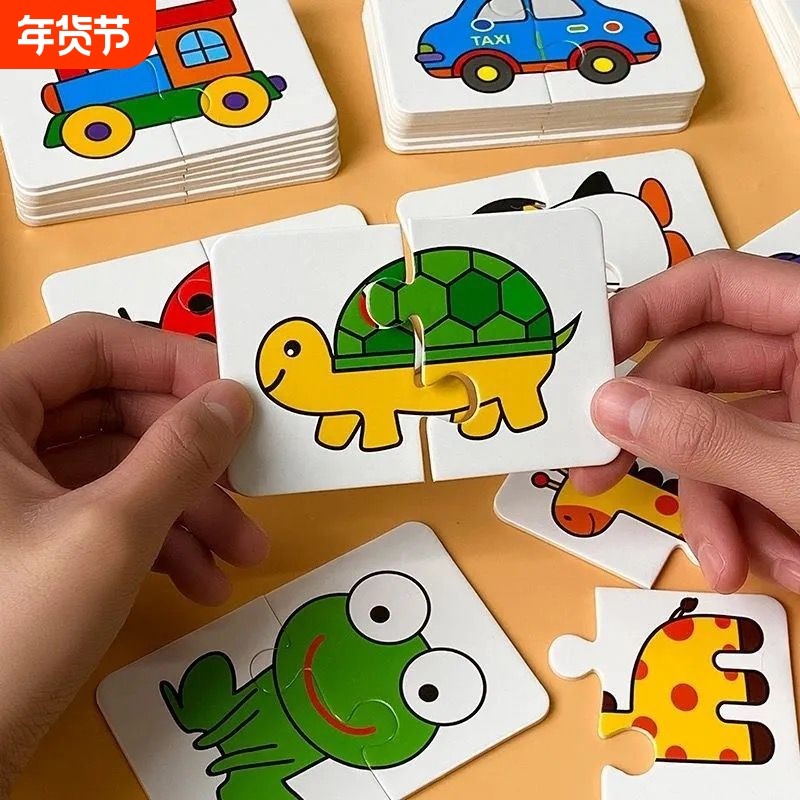 儿童玩具益智配对卡1-3岁4幼儿拼图平图智力动脑启蒙早教男孩女孩