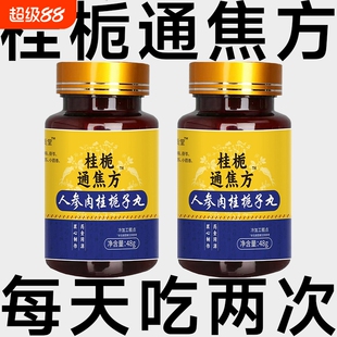 桂栀三焦通丸肝郁瘀堵脾胃肝胆通火旺盛体质虚中焦不通上热下寒