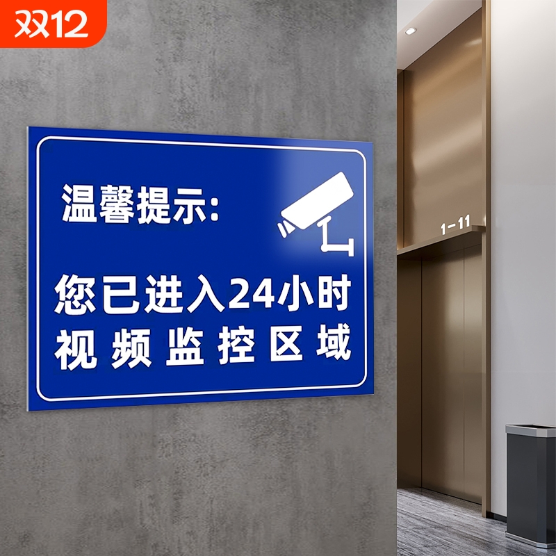 监控区域防水提示牌|千人加购