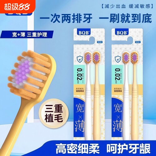 宽头软毛牙刷超细软宽头成人情侣牙刷男女学生专用家庭装护龈清洁