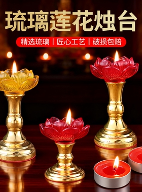 琉璃供灯酥油蜡烛烛台家用供奉灯