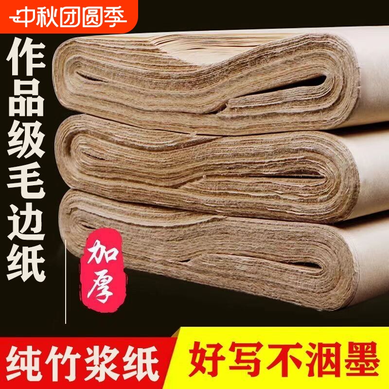 仿古毛边纸加厚书法练字国画图片