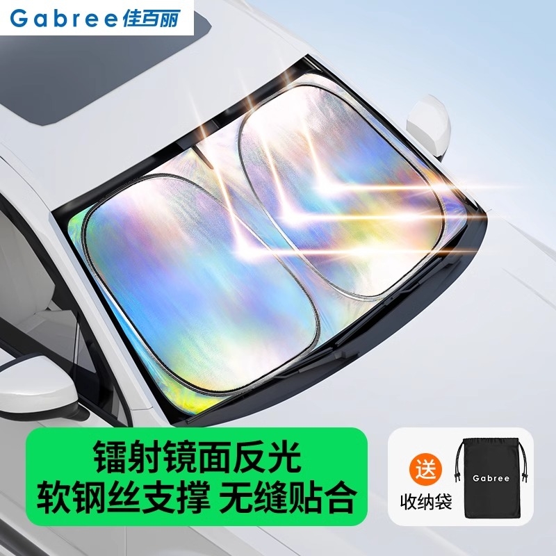 佳百丽镭射汽车防晒隔热遮阳挡前档风玻璃遮阳帘适用于宝马遮阳挡