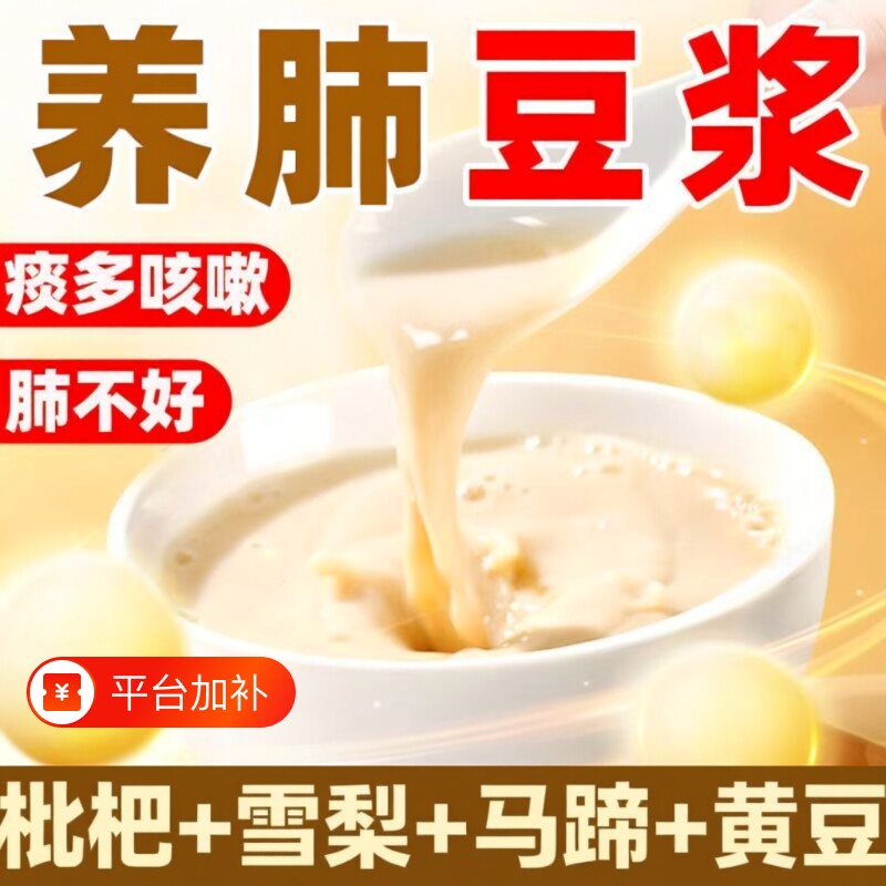 豆浆马蹄营养早餐冲泡即食品无蔗糖冲饮袋装免疫力黄豆红枣大豆
