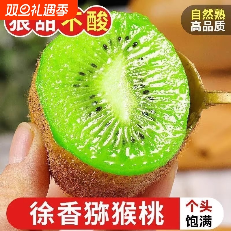 陕西周至绿心猕猴桃奇异果原产地直发正宗批发整箱专享现摘