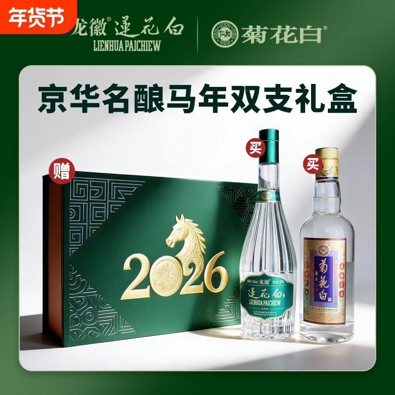 菊花白酒传承45度加龙徽莲花白酒43度500ml露酒老字号双支礼盒装,酒类,露酒,淘宝优惠券,粉丝福利购,淘宝优惠卷