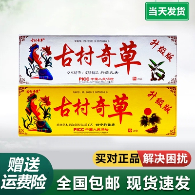 古村奇草官方正品抑菌乳膏舒宁膏膝盖疼痛皮肤外用草本温和升级版