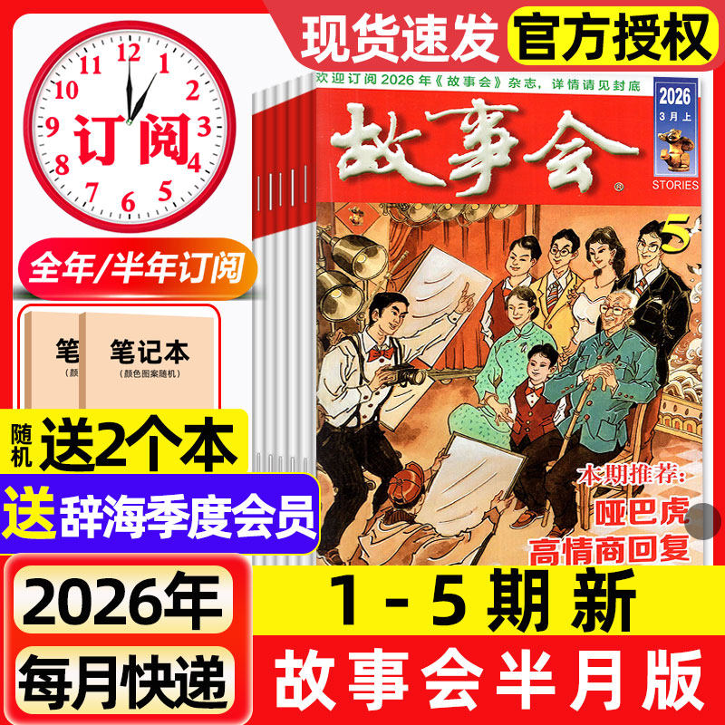 故事会杂志半月版2026年1月1期（2025全年珍藏/全年/半年订阅）2024年现货春夏秋季增刊经典民间传奇中短篇文学校园小说期刊过刊
