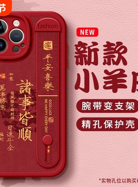 新年适用苹果16手机壳iPhone1517诸事1413新12腕带11支架X防摔Pro保护套XS女ProMax软SE男8plus款max情侣红色