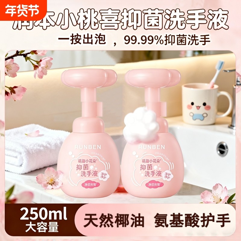 润本小桃喜泡泡抑菌清洁洗手液猫爪奶泡好玩温和不刺激官方正品,婴童洗护,宝宝洗手液,淘宝优惠券,粉丝福利购,淘宝优惠卷