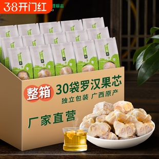 罗汉果果芯泡水喝罗汉果干果广西桂林特产罗汉果仁花茶独立包装